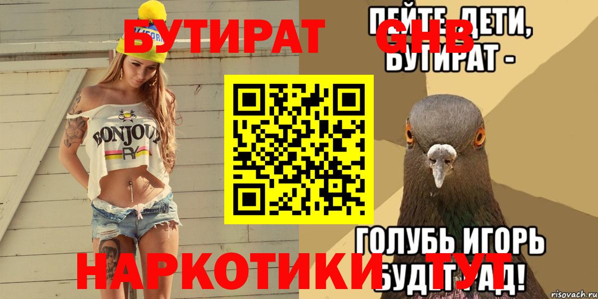 Бутират буратино Луховицы