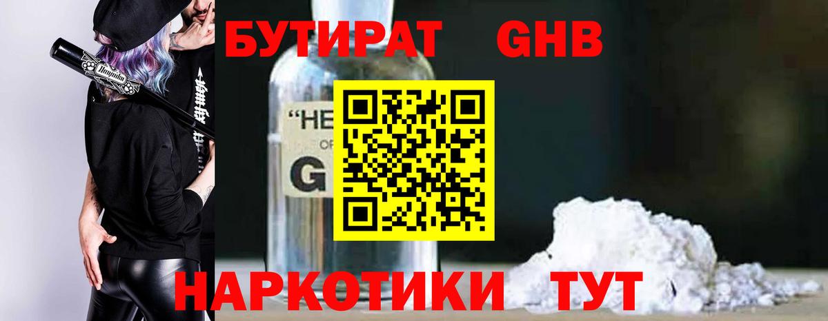 Бутират оксибутират  Вход с VPN  Луховицы 