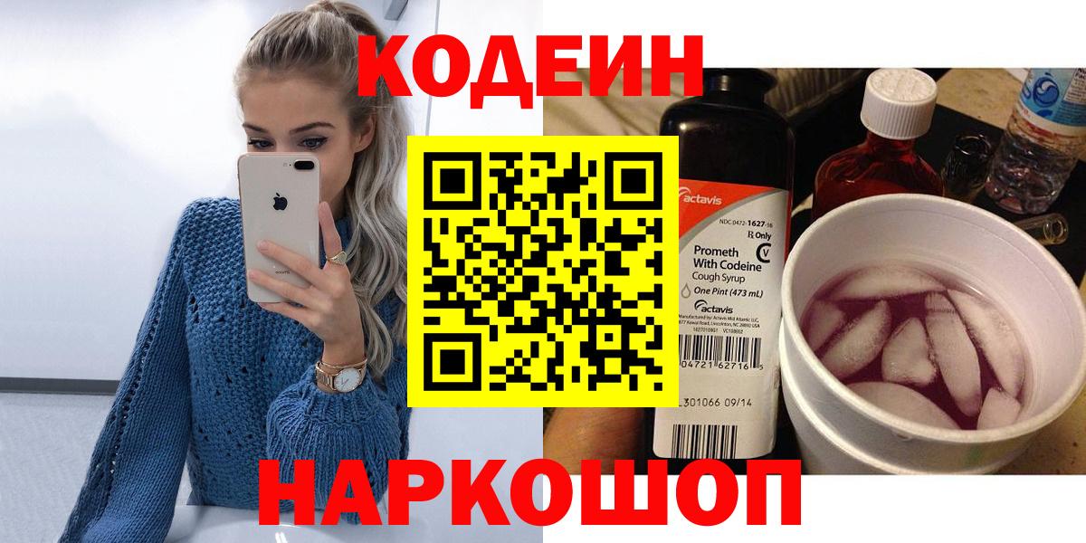 Кодеиновый сироп Lean напиток Lean (лин) Луховицы