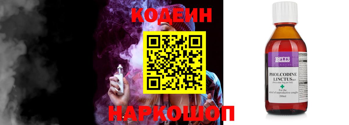 Codein Purple Drank  Вход с VPN  Луховицы 