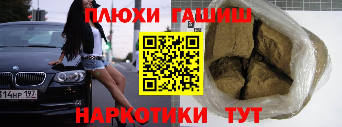 ГАШИШ Premium Луховицы