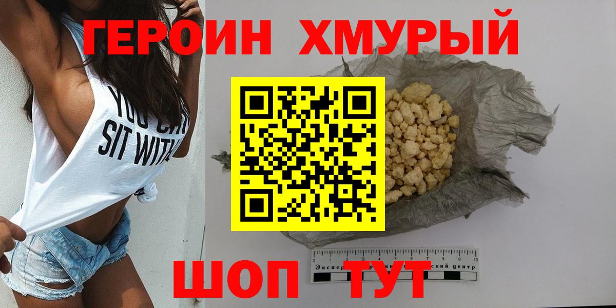 Луховицы  ГЕРОИН VHQ  Вход с VPN 
